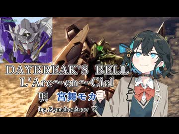 【アニソン/ゲーソンカバー祭2026】みゃーまいカバー#02　「DAYBREAK'S BELL / L'Arc〜en〜Ciel」【宮舞モカ】