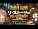 テレビゲームの中林 281号店 リ・ストーリー: 思い出修理屋/ReStory: Chill Electronics Repairs