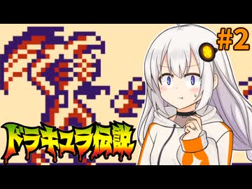 【ドラキュラ伝説】ずなキュラ伝説 #2 【VOICEROID実況プレイ】