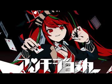 【初投稿】アンチジョーカー - マイキP Covered by Hikari【歌ってみた】