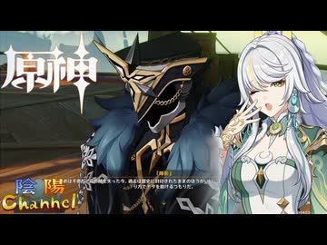 【陰陽】 原神をプレイしてみた　part472