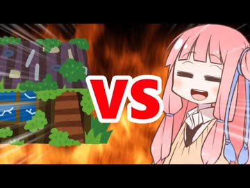 真・茜ちゃんVS廃墟