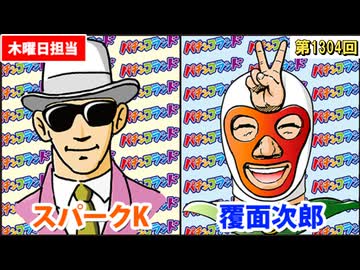 日替わりラジオ-＃1304【読者からの質問にお答え！】
