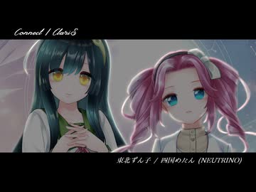 【NEUTRINOカバー】コネクト【ずんめた投稿祭2026】