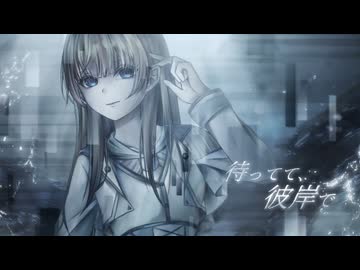 【オリジナルMV】待ってて、彼岸で / rinri   哀瀬せいあ cover【歌コレ2026秋TOP100】