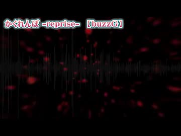 【 ニコカラ 】 かくれんぼ reprise 【 off vocal +2 】
