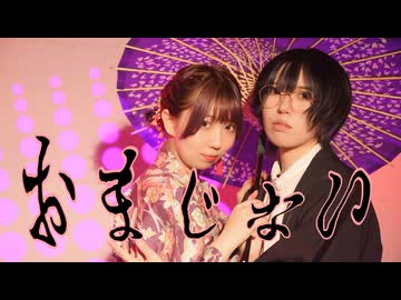 【藍音×きりみ。】おまじない/和ぬか 踊ってみた【オリジナル振付】【初コラボ部門】