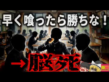 【2002】『大食いの真似して死亡』学校給食中、パンを丸のみしようして窒息。脳死状態となり帰らぬ人に…何故こんなことを？『尾西市ミニロールパン給食窒息事件』を解説（ﾘﾒｲｸ