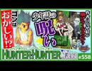 第375回 始まる違和感…ゴンとは何か？〜レアカードの意味を暴くHUNTER×HUNTERグリードアイランド編独自考察！