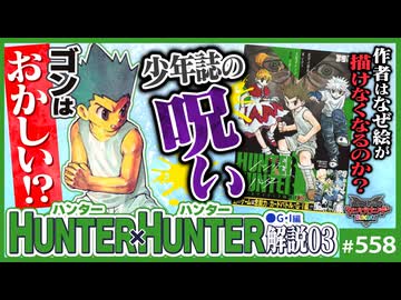 後半 第375回 始まる違和感…ゴンとは何か？〜レアカードの意味を暴くHUNTER×HUNTERグリードアイランド編独自考察！