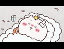 ちいかわ シーズン2　第379話　「パラレルワールド⑤」