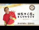 【会員限定】もうちょっとまろラジ　第9回