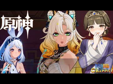 【陰陽】 原神をプレイしてみた　part473