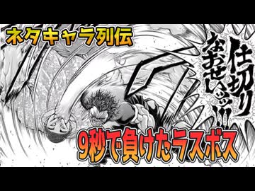 【漫画】３連敗したラスボス『宿禰』を徹底紹介【刃牙/バキ道/アリアル＆ずんだもん/ネタキャラ列伝#33】