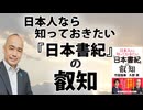 日本こそ元祖「女性活躍」社会｜日本人なら知っておきたい『日本書紀』の叡知