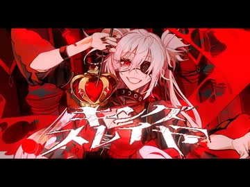 【夫婦で】キングスレイヤー 歌ってみた【りおき×ぐらす】
