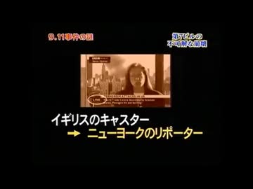 911テロ　WTC第７ビルの倒壊 BBCの不可解な放送