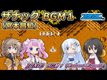 【WhiteCUL誕生祭2026】ザナックBGM1【ボイボ・カルテット】