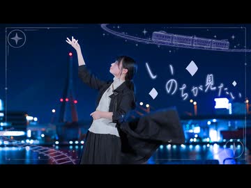 【足太ぺんた】いのちが見たい 踊ってみた【即興・青森にて】