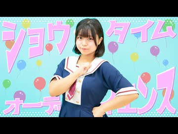 【苺花】ショウタイム×オーディエンス【バズ振付部門】