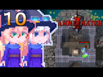 【Hammerwatch2】そらりりウォッチ#10