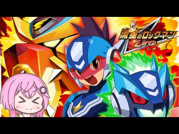 【CeVIO実況】フィーちゃん的流星のロックマン＃１【ボイスロイド実況】