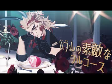 【鬼滅のMMD】バブルの素敵なフルコース｜煉獄杏寿郎【カメラ配布】