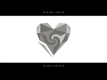 【幼馴染と心を込めて】アンノウン・マザーグース / wowaka - 歌ってみた【歌コレ2026秋】