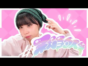 【空祢】『#私的人生』踊ってみた【オリジナル振付】【歌踊コレ2026秋_バズ振付部門】
