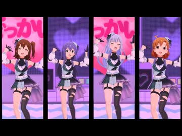 【ミリシタMV】一旦愛して♡