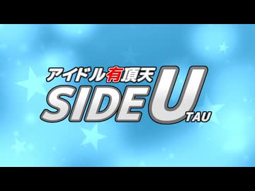 【UTAUカバー】DRIVE A LIVE【アイドル有頂天SideU】