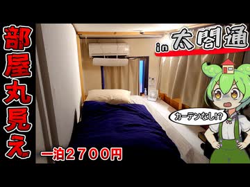 【自腹レビュー】一泊2700円。名古屋の太閤通付近にある激安ゲストハウスに泊まってみた【VOICEVOX解説】
