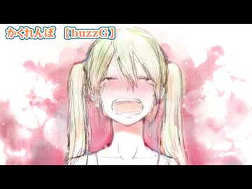 【 ニコカラ 】 かくれんぼ 【 on vocal 】