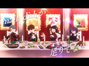 main dishが足りてない 歌ってみた / あられ × あれふぜろ × 柘榴 × miyakan。