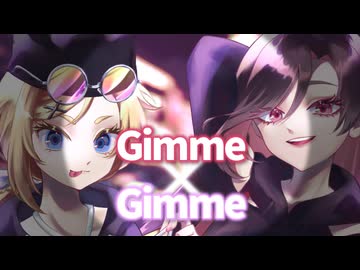 【歌ってみた】Gimme×Gimme/八王子P×Giga【Karin.×七宮ゆべし】