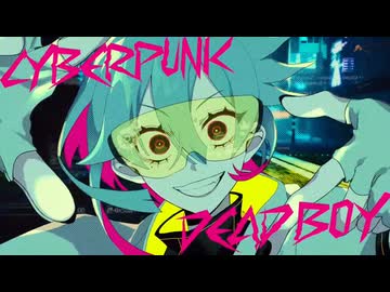【第15章】サイバーパンクデッドボーイ / covered by Shi4【歌コレ2026秋マイキP部門】