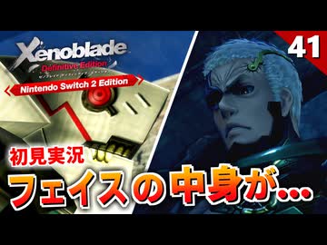【ゼノブレイドDE】カルナさんの恋人がウザ過ぎるうううう！！！緑のフェイス戦【初見実況】#41