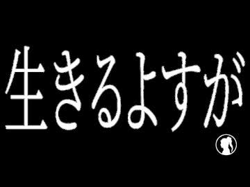 【パワフルを捨てて】生きるよすが 歌ってみたよーへぇ【歌踊コレ2026秋ex】