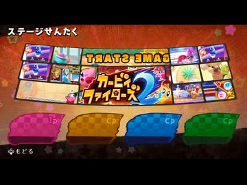 カービィamberズ2
