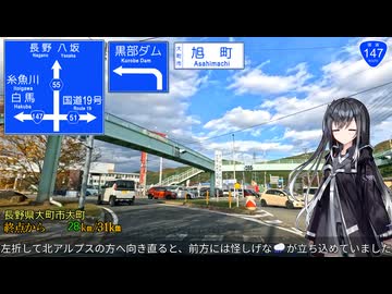 【高瀬川右岸道路へ迂回すべし】国道147号 松本 → 大町 Part1/1【ミリアルさんと国道走破】