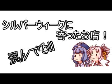 猪苗代とか会津とか喜多方とか食べる！シルバーウィーク！【ウナつい】