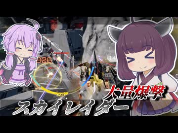 【Mecha BREAK】東北きりたんと2倍の爆撃【スカイレイダー】【VOICEROID実況】【メカブレイク】