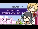 【マキモカ実況プレイ】マキモカービィ夢の泉の物語 ショートまとめ レベル7&amp;8(完)【VOICEPEAK実況プレイ】