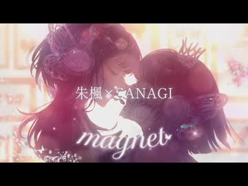 【朱楓×SANAGI】magnet-recall-/湊 貴大(流星P)【歌コレ2026秋グループ】