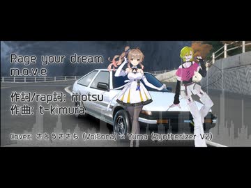 【カバー】Rage your dream (Covered by さとうささら×Yuma） #アニソン_ゲーソンカバー祭2026
