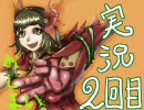 【ＭＨＰ２Ｇ】いまさら実況　『２回目　忍び寄る気配２／２』