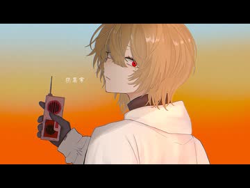 【歌コレ2026秋TOP100】熱異常【歌ってみた】
