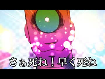 死！首吊迫星人