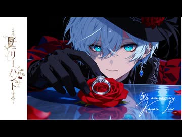 チェリーハント 奏音69_Royal Scandal_（叶らゔ Cover)　オリジナルMV