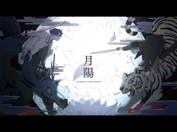 【40代×20代】月陽 -ツキアカリ-／HORSE AROUND【年齢差15歳!?】